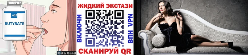 Бутират жидкий экстази  Купить где  Лысково 