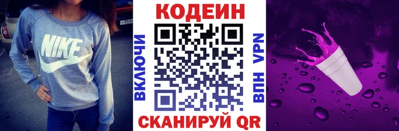 Купить  Лысково  Codein напиток Lean (лин) 